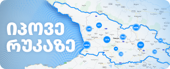 იპოვე რუკაზე