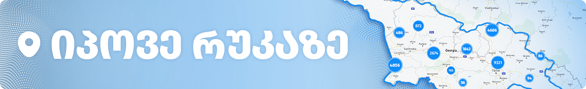 იპოვე რუკაზე